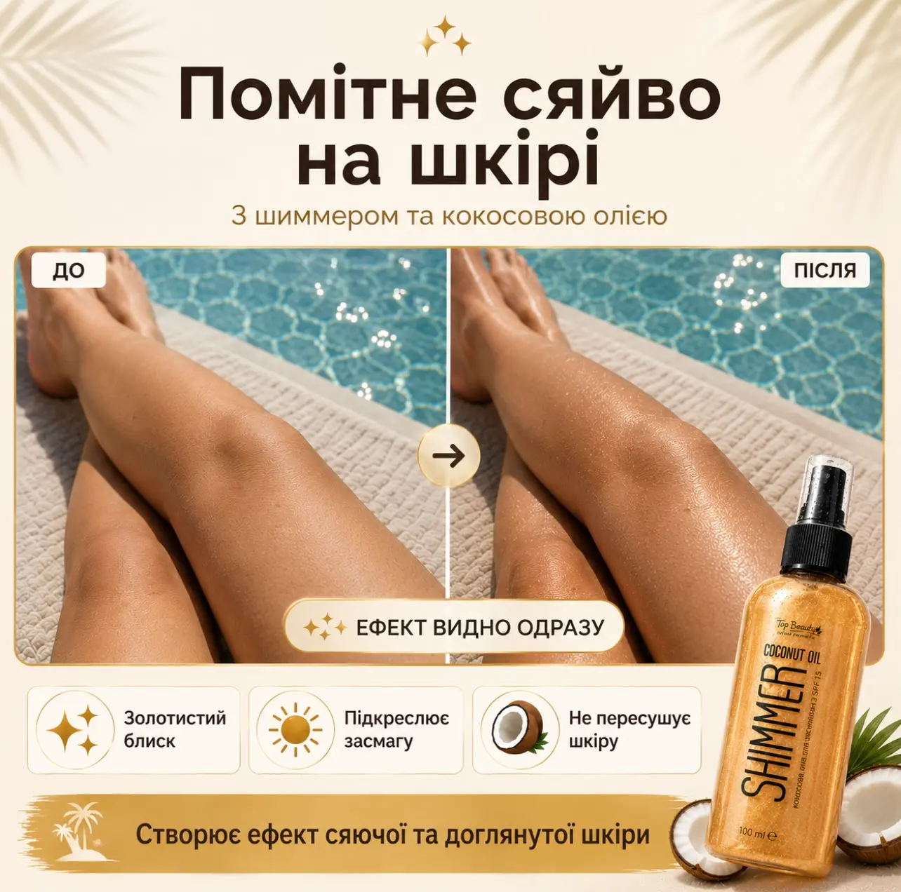 Золотисте сяйво на шкірі